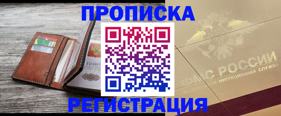 прописка в квартире в Балтийске