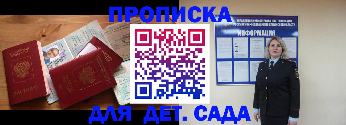 где прописаться в Балтийске