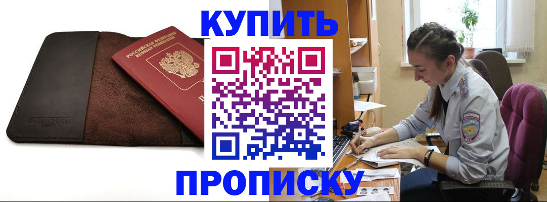 прописка паспорт в Балтийске